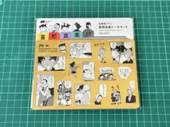 名探偵コナン 喜怒哀楽シールセット