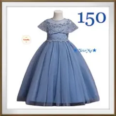 新品 150 キッズ 子供 ドレス ロングドレス 水色 ビジュー 発表会 結婚式