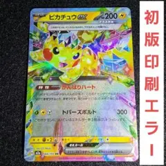 2026年最新】エラーピカチュウの人気アイテム - メルカリ