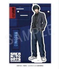 サカモトデイズ　デニム　アクリルスタンド　中外　ジャンフェス　南雲