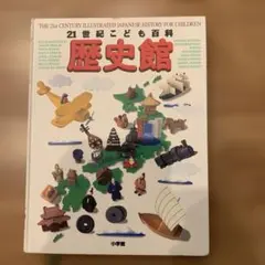 2026年最新】21世紀こども百科の人気アイテム - メルカリ