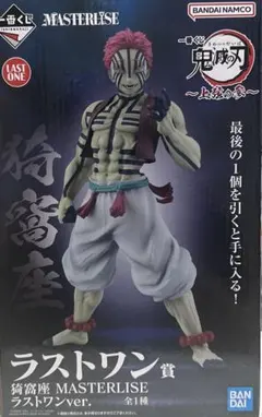 一番くじ.鬼滅の刃〜上弦の参〜ラストワン賞