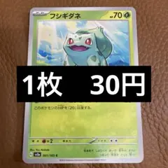 フシギダネ LV.13 旧裏 初版 マーク無し No.001 やどりぎのタネ - メルカリ