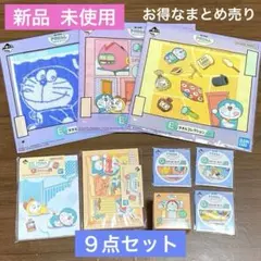 新品 一番くじ ドラえもん 9点セット フィギュア タオル メモ ステッカー