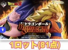 完全未開封‼️ ドラゴンボール一番くじ　1ロットフルコンプリート