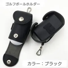 ゴルフボールケース　合成皮革　2個収納　ティー収納　ブラックのサムネイル