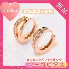【再入荷】ピアス s925 ピンクゴールド 　フープピアス 丸ピアス