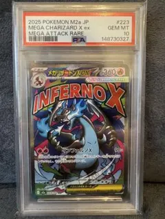 【PSA10】メガリザードンXex MA ハイクラスパックMEGAドリーム