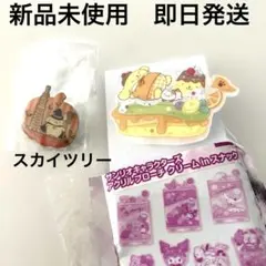 新品未使用　即日発送　サンリオ　ポムポムプリン　ピンバッチ　アクリルブローチ