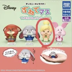 ディズニー すねてマス ガチャ