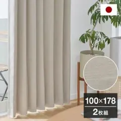【新品未使用】LOWYAドレープカーテン 100×178cm 2枚組 ベージュのサムネイル