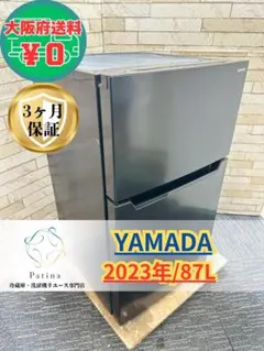 大阪・尼崎配送設置無料★3か月保障付き★冷蔵庫★YRZ-C09LK★OR-129のサムネイル