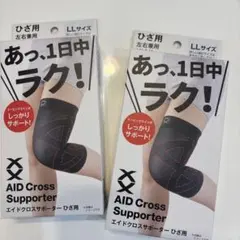 新品　エイドクロスサポーター ひざ用 　LL 日本製　2個組のサムネイル