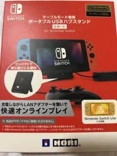 HORI switch テーブルモード専用　ポータブルUSBハブスタンド 任天堂