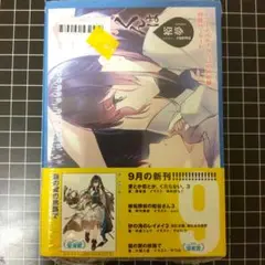 千歳くんはラムネ瓶のなか Days of Endless Summer
