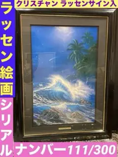 美品 クリスチャン・ラッセン「フレンズ」ミクスドメディア 直筆サイン入 保証書有 美品 クリスチャン・ラッセン「フレンズ」ミクスドメディア 直筆
