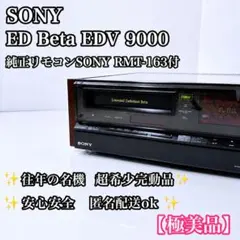 2026年最新】EDV-9000 SONYの人気アイテム - メルカリ