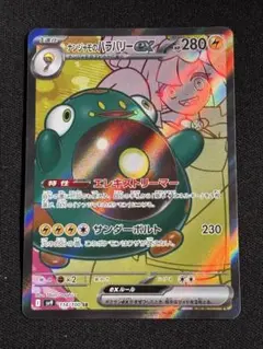 ポケモンカード ナンジャモのハラバリーex SR