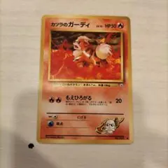 カツラのガーディLV.15 ● ジム拡張第2弾 闇からの挑戦のサムネイル