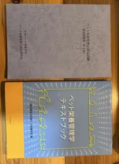 2026年最新】ペット栄養管理学テキストブックの人気アイテム - メルカリ