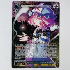 東方 LNR 幽雅に咲かせ、墨染の桜 ー Border of Life 幽々子 - メルカリ