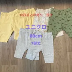 ユニクロ レギンス 10枚セット 80cm 双子