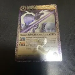 専用　PSA10　魔界七将デスペラード 初期 レリーフ仕様　Xレア バトルスピリッツ 魔界七将デスペラード 初期 レリーフ Xレア - メルカリ