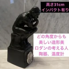 国立西洋美術館 ロダン 考える人 レプリカ - メルカリ