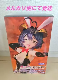 【未開封】魔法少女にあこがれて マジアベーゼ 悪のバニーVer.