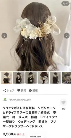 ドライフラワー ヘアアクセサリー