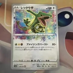 美品】レックウザ アメイジングレア 056/076 伝説の鼓動 - メルカリ