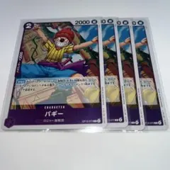 バギー R 4枚セット OP13-072 ワンピースカード