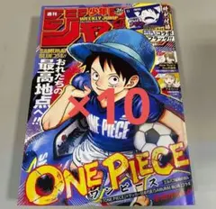 少年ジャンプ 2026年26号 ONE PIECE サッカー日本代表コラボ10冊