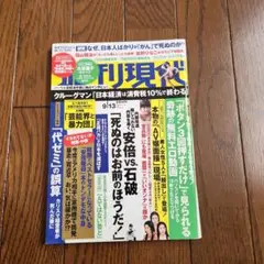 週刊現代 913号　2014年
