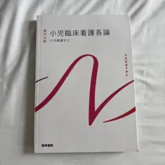 系統看護学講座 専門分野2-[19]