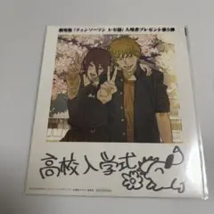 チェンソーマン レゼ篇 入場者特典 第5弾