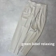 ユナイテッドアローズgreen label relaxing パンツ サイズ42