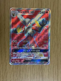 バシャーモGX SR SM7 裂空のカリスマ 098/096のサムネイル