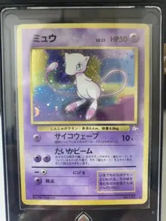 ミュウ ☆ 第3弾拡張パック 化石の秘密 旧裏 ポケモンカード - メルカリ