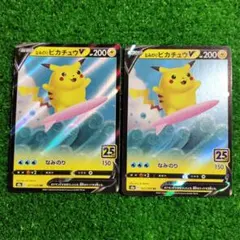 なみのりピカチュウV RR S8a 25th ANNIVERSARY 2枚セット