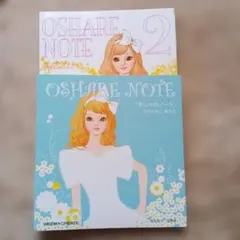 KOKUYO おしゃれノート 1＆2　シール　きせかえ　本　ぬりえのサムネイル