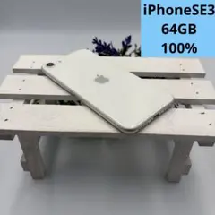 iPhone SE第3世代 64GB スターライト 304