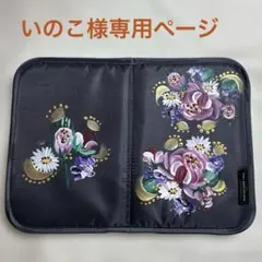 いのこ様専用ページ