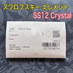《正規品》スワロフスキー エレメント #2088 クリスタル　SS12