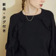『新品・タグ付き』MADEMOISELLE ROPE ラッフルスリーブ ニット