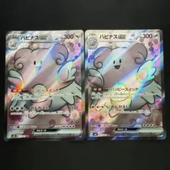 【プレイ推奨】ハピナスex SR 2枚セット