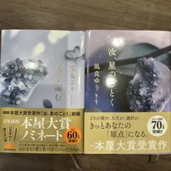 汝、星のごとく・星を編む 凪良ゆう 講談社
