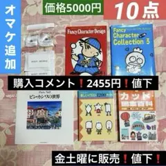 10点【古本5冊◆ビン・カシワの世界 / Paris Naïf◆図案百科◆広告