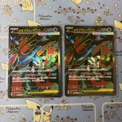 メガフラエッテex sr 2枚セットのサムネイル