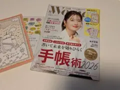日経Woman 2025年11月号　付録付